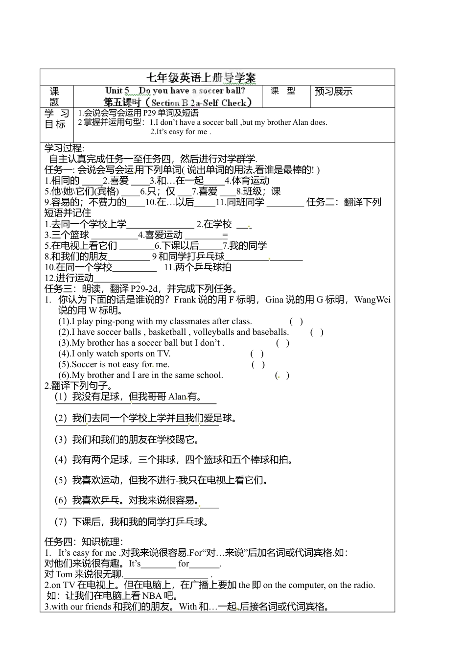 七年级英语上册《Unit 5-5》导学案.doc_第1页