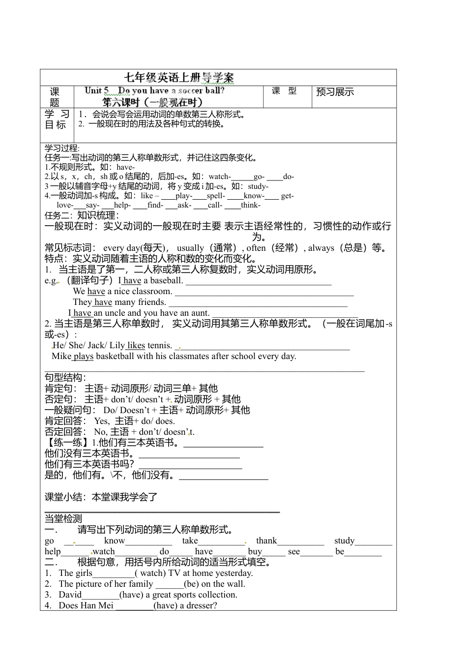 七年级英语上册《Unit 5-6》导学案.doc_第1页
