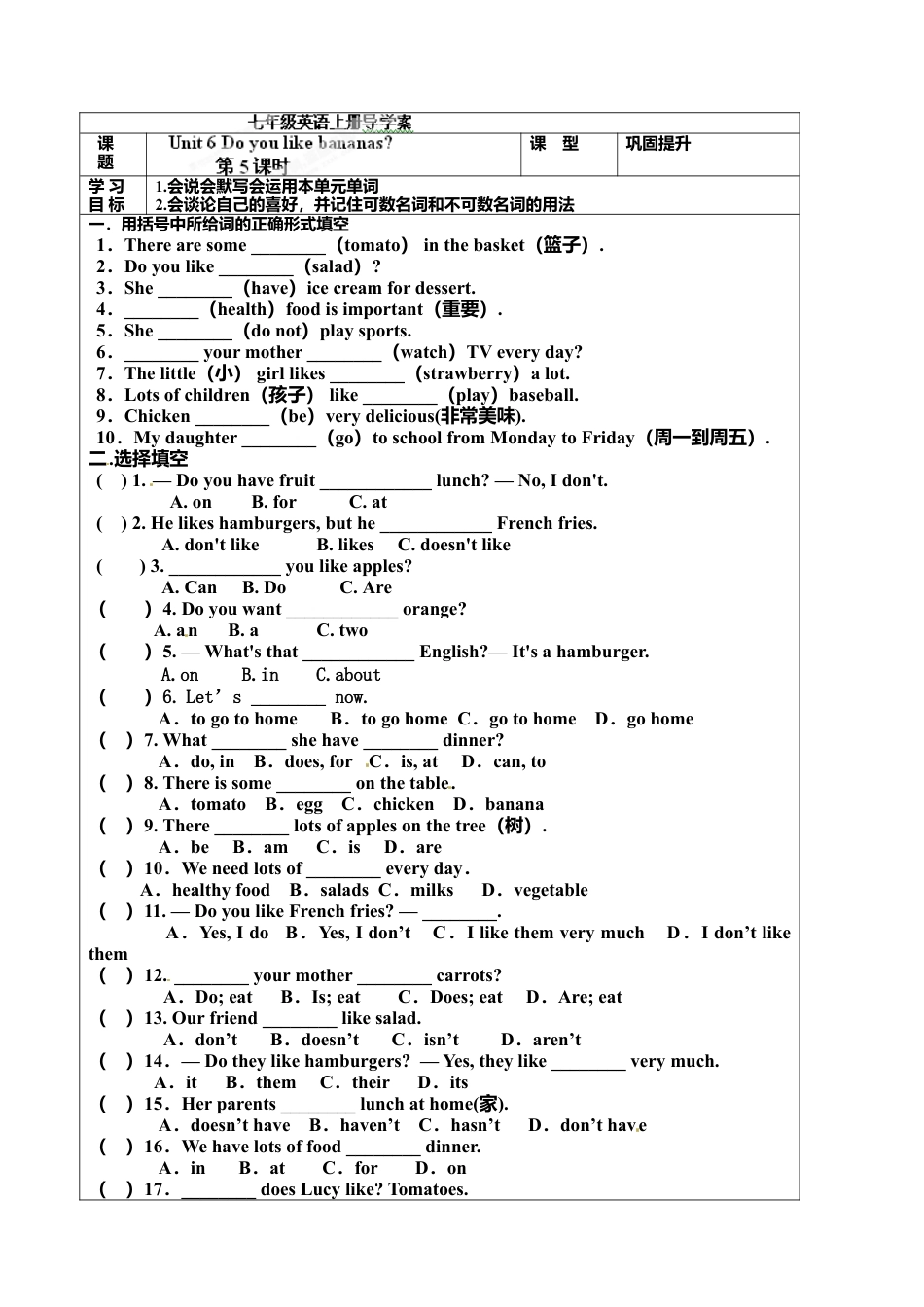 七年级英语上册《Unit 6-5》导学案.doc_第1页