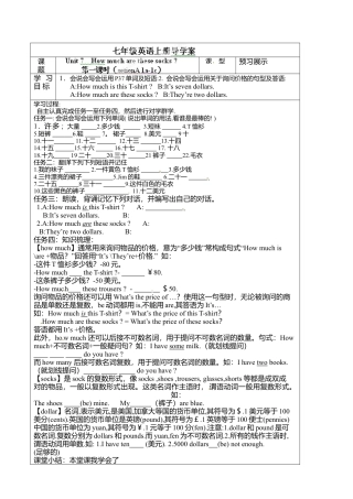 七年级英语上册《Unit 7-1》导学案.doc