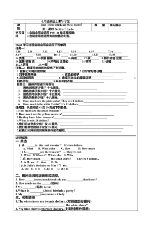 七年级英语上册《Unit 7-3》导学案.doc