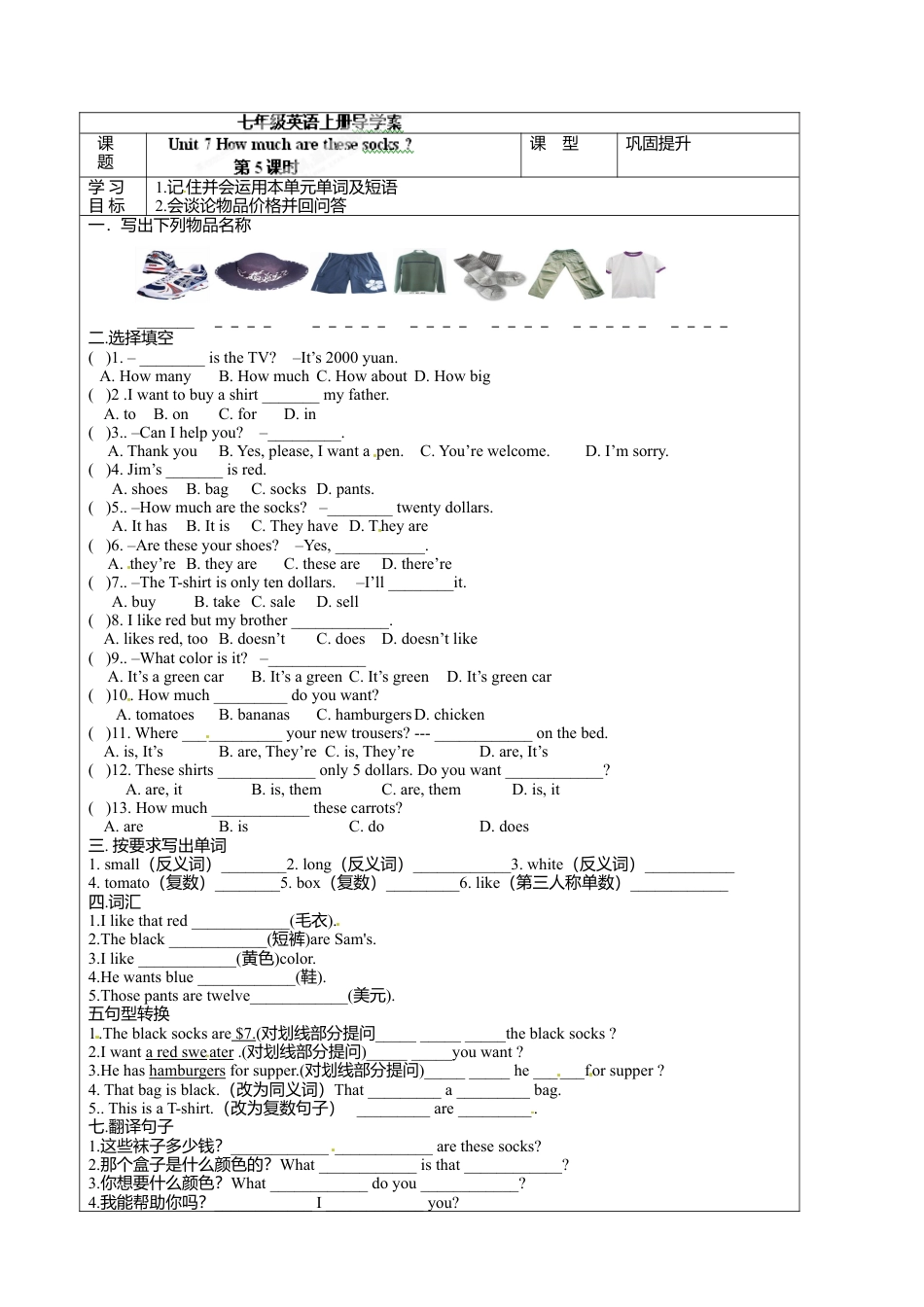 七年级英语上册《Unit 7-5》导学案.doc_第1页