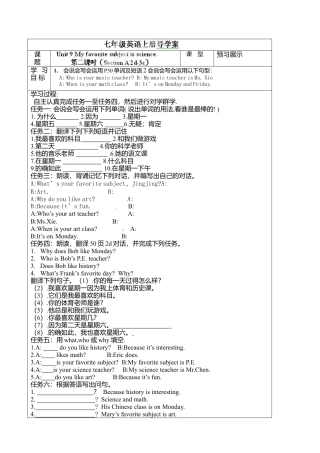 七年级英语上册《Unit 9-2》导学案.doc