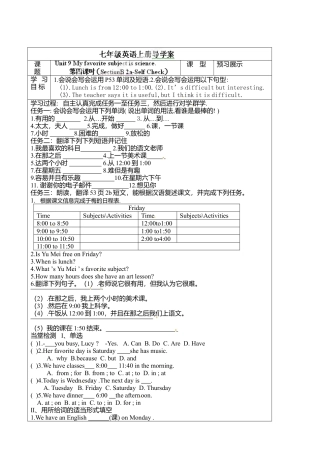 七年级英语上册《Unit 9-4》导学案.doc