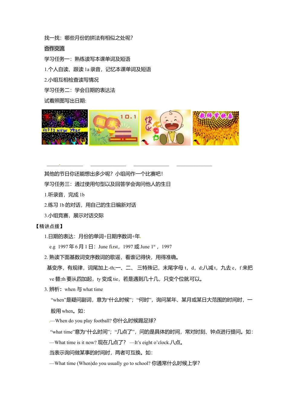 七年级英语上册Unit 8 Section A(1a—2d) 学案.doc_第2页