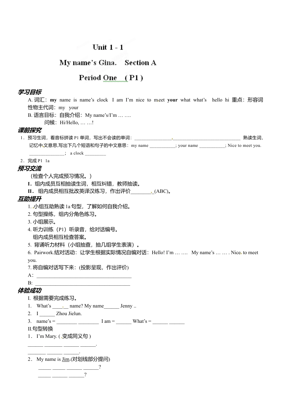 七年级英语上册导学案：Unit 1-1.doc_第1页