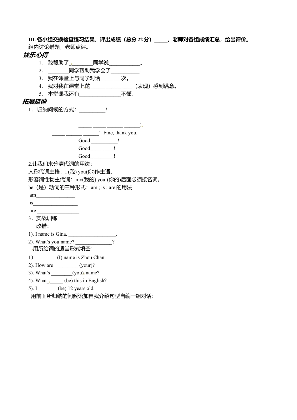 七年级英语上册导学案：Unit 1-1.doc_第2页