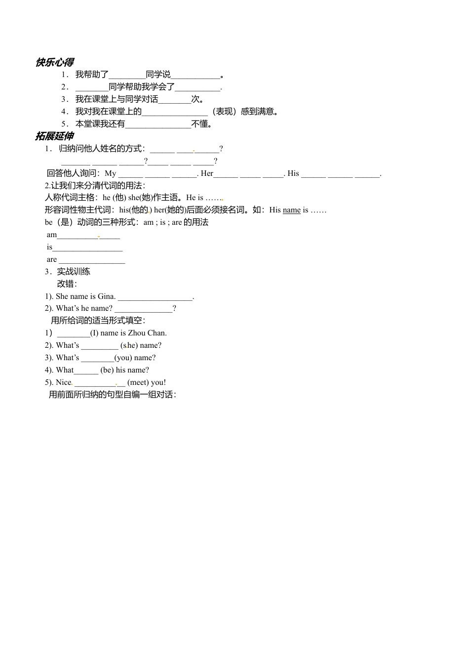 七年级英语上册导学案：Unit 1-2.doc_第2页