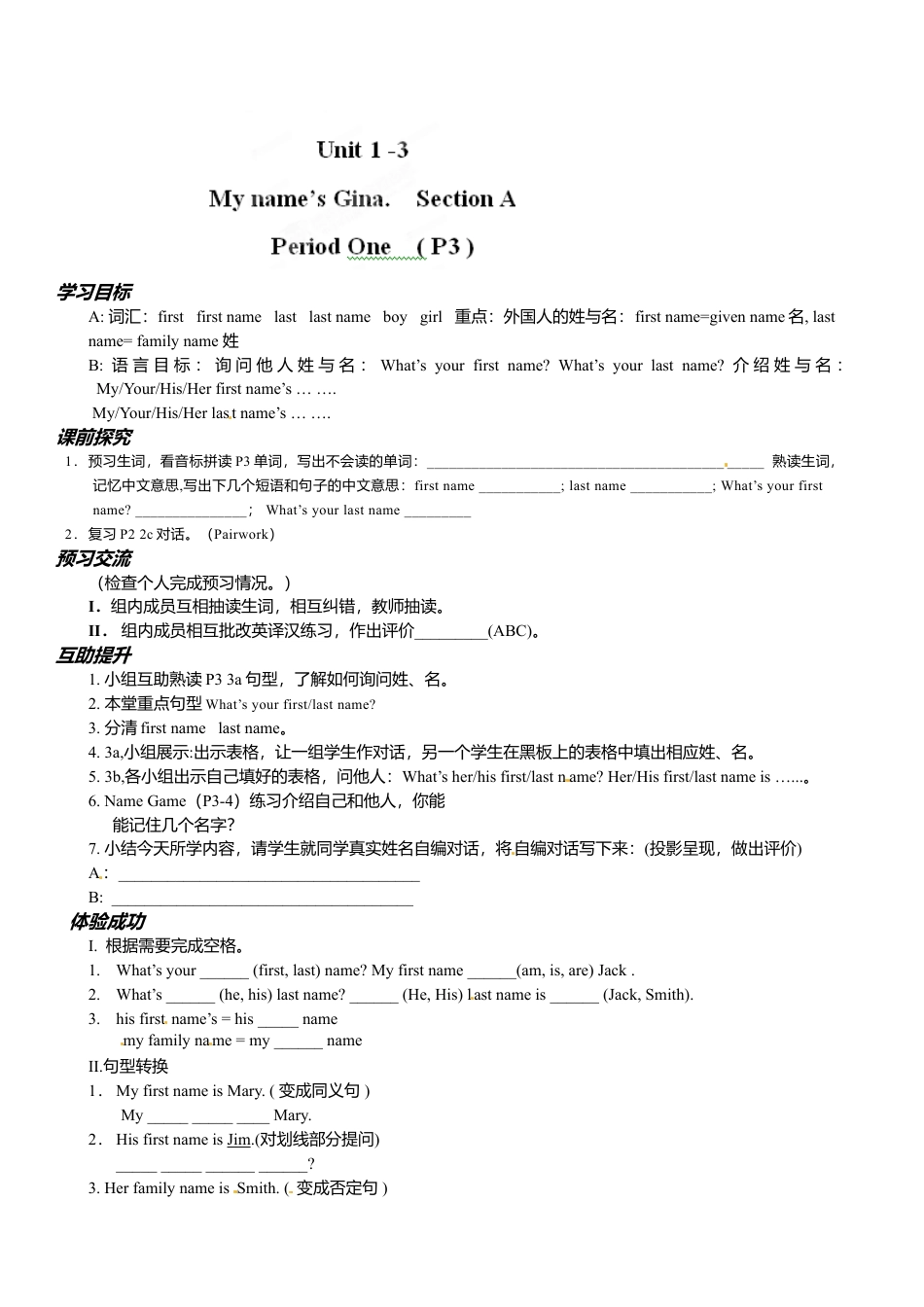 七年级英语上册导学案：Unit 1-3.doc_第1页