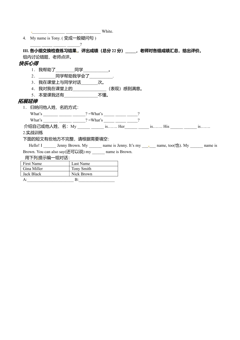 七年级英语上册导学案：Unit 1-3.doc_第2页