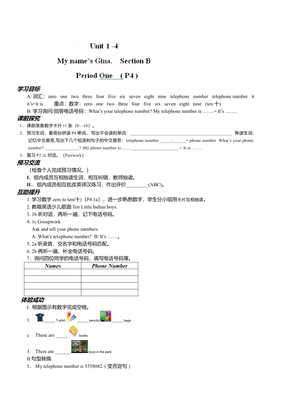 七年级英语上册导学案：Unit 1-4.doc_第1页