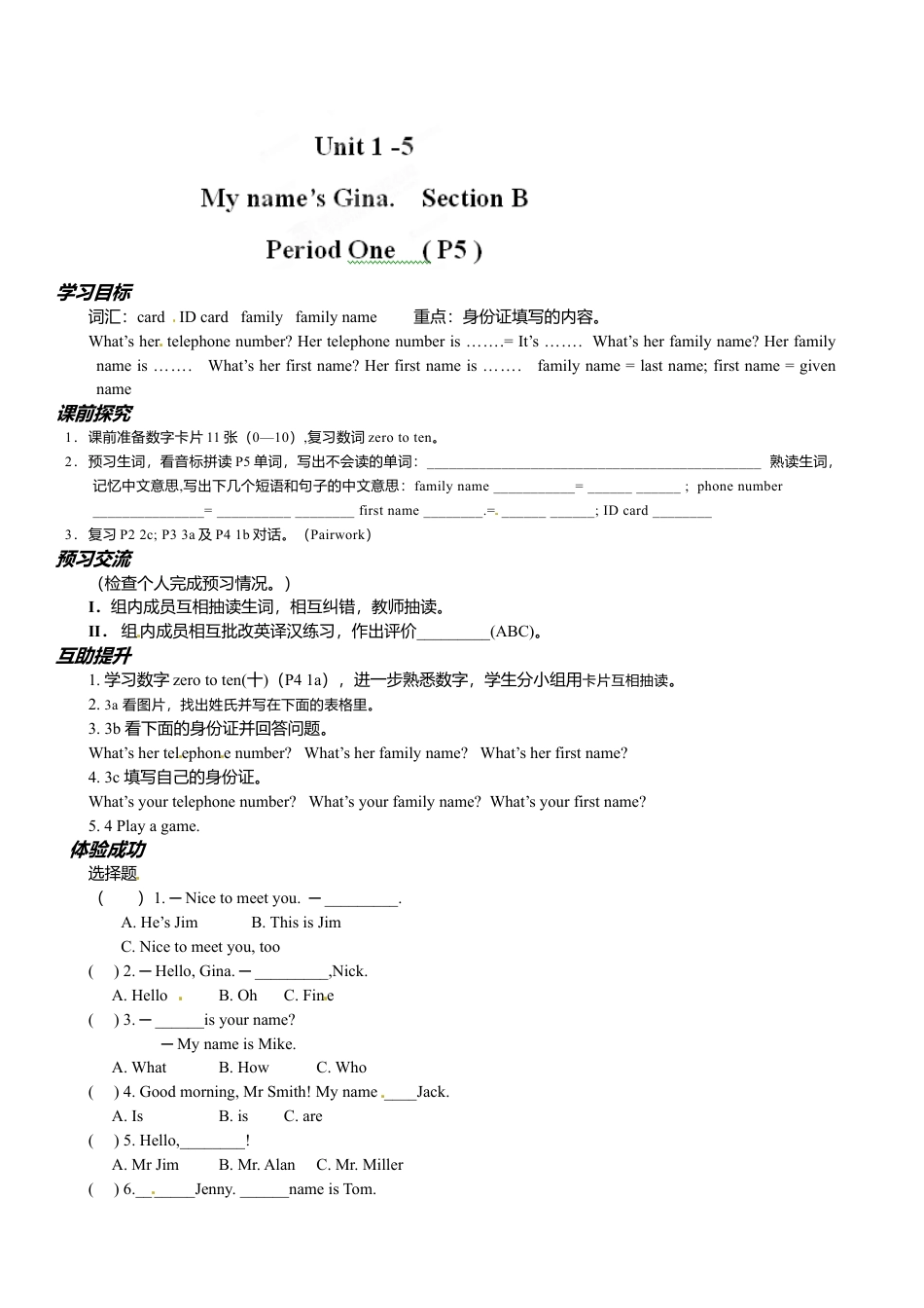 七年级英语上册导学案：Unit 1-5.doc_第1页