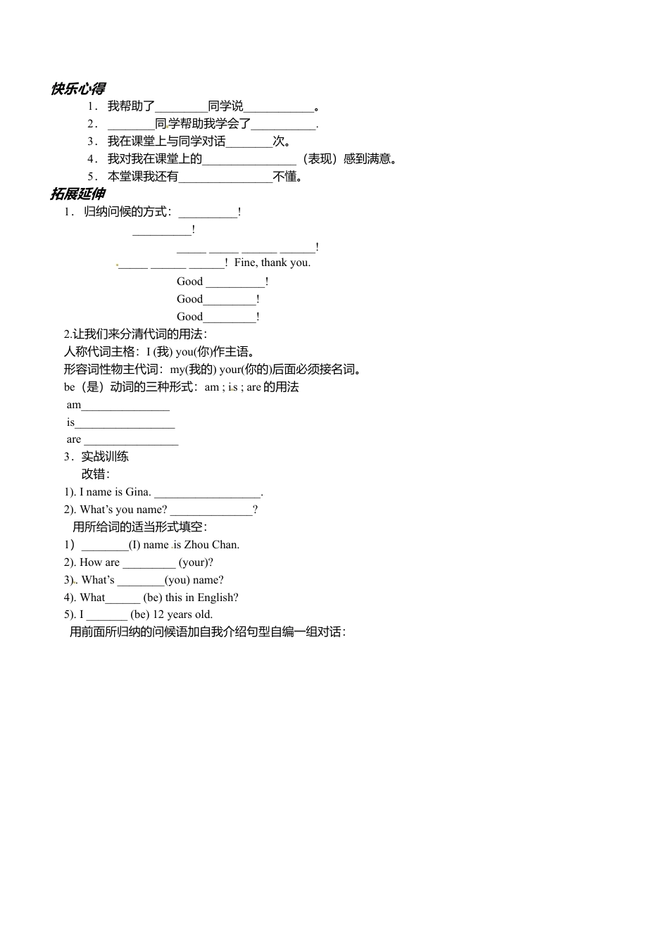 七年级英语上册导学案：Unit 2-1.doc_第2页