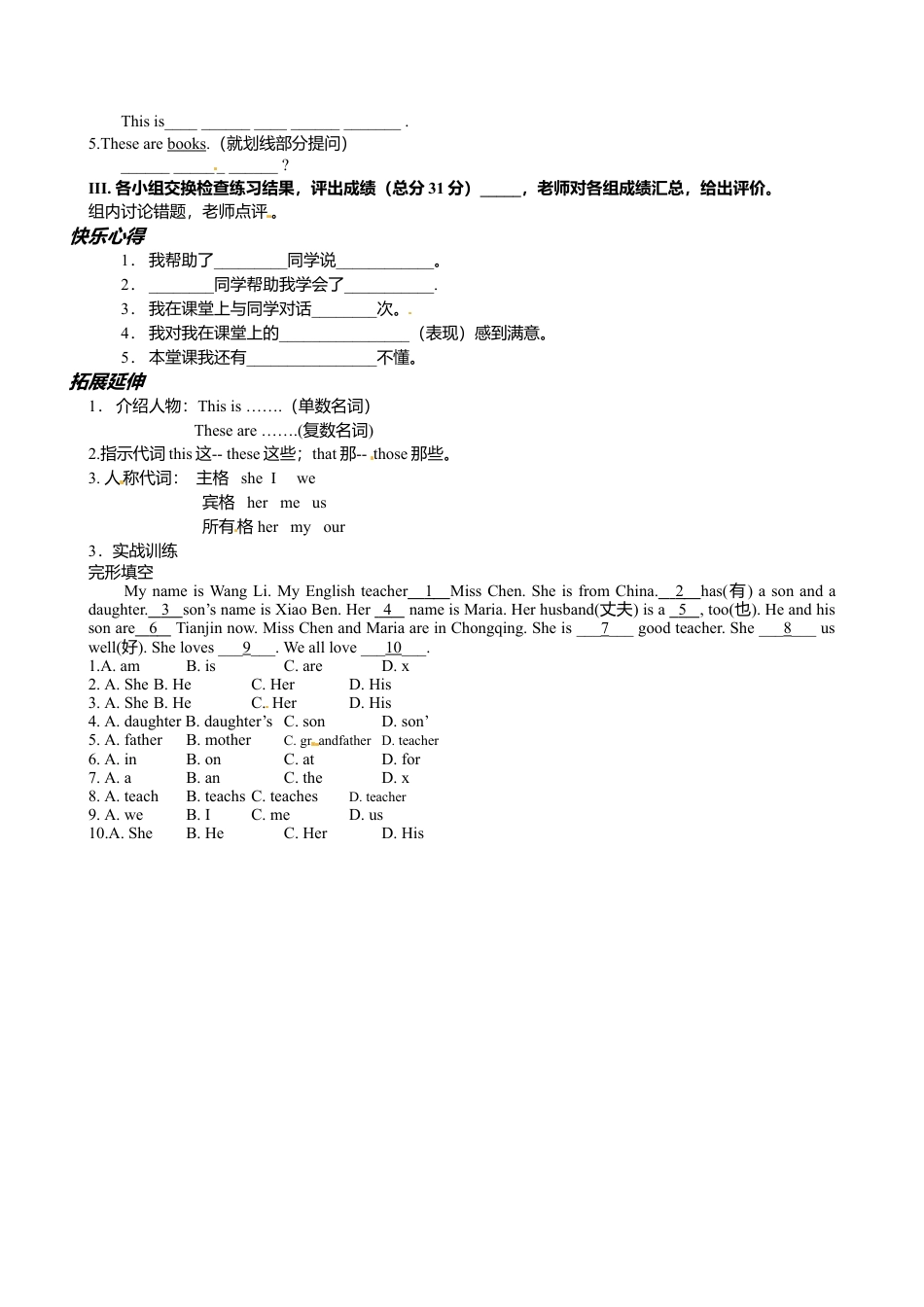 七年级英语上册导学案：Unit 2-2.doc_第2页