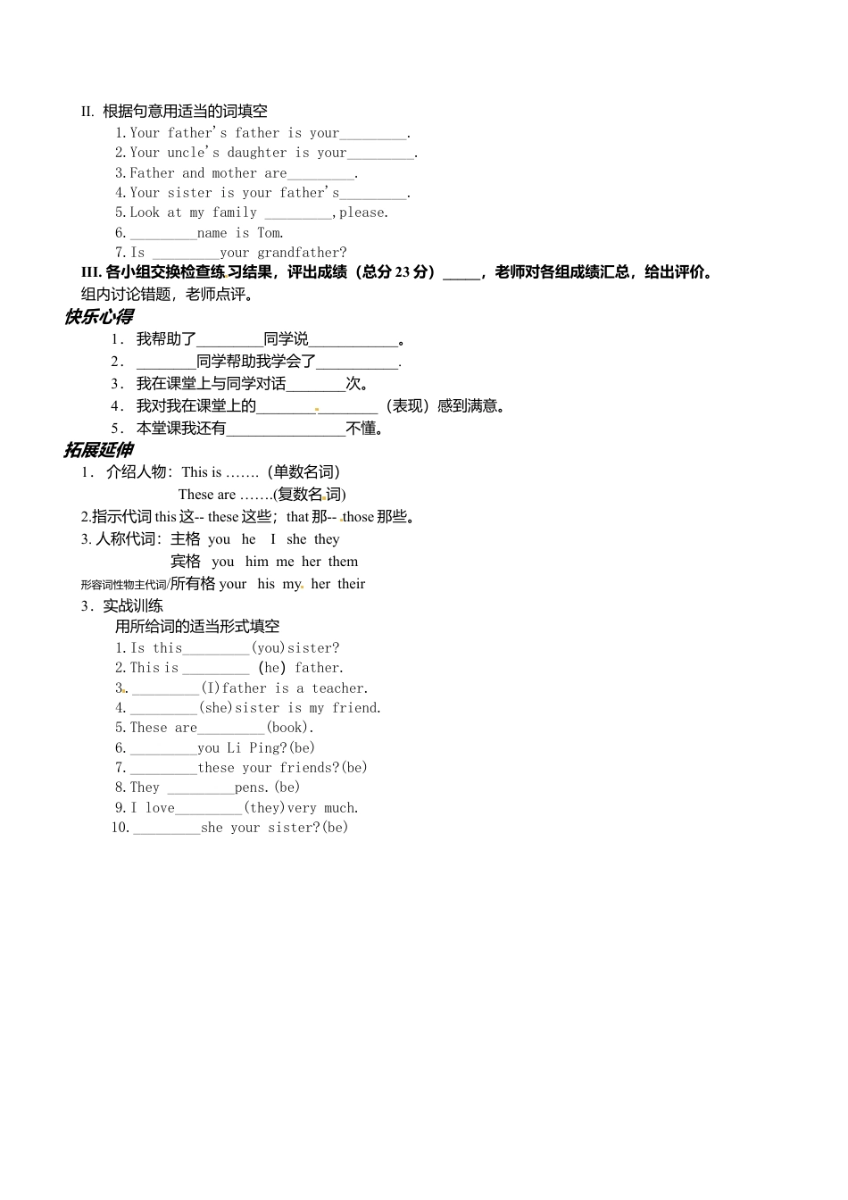 七年级英语上册导学案：Unit 2-3.doc_第2页