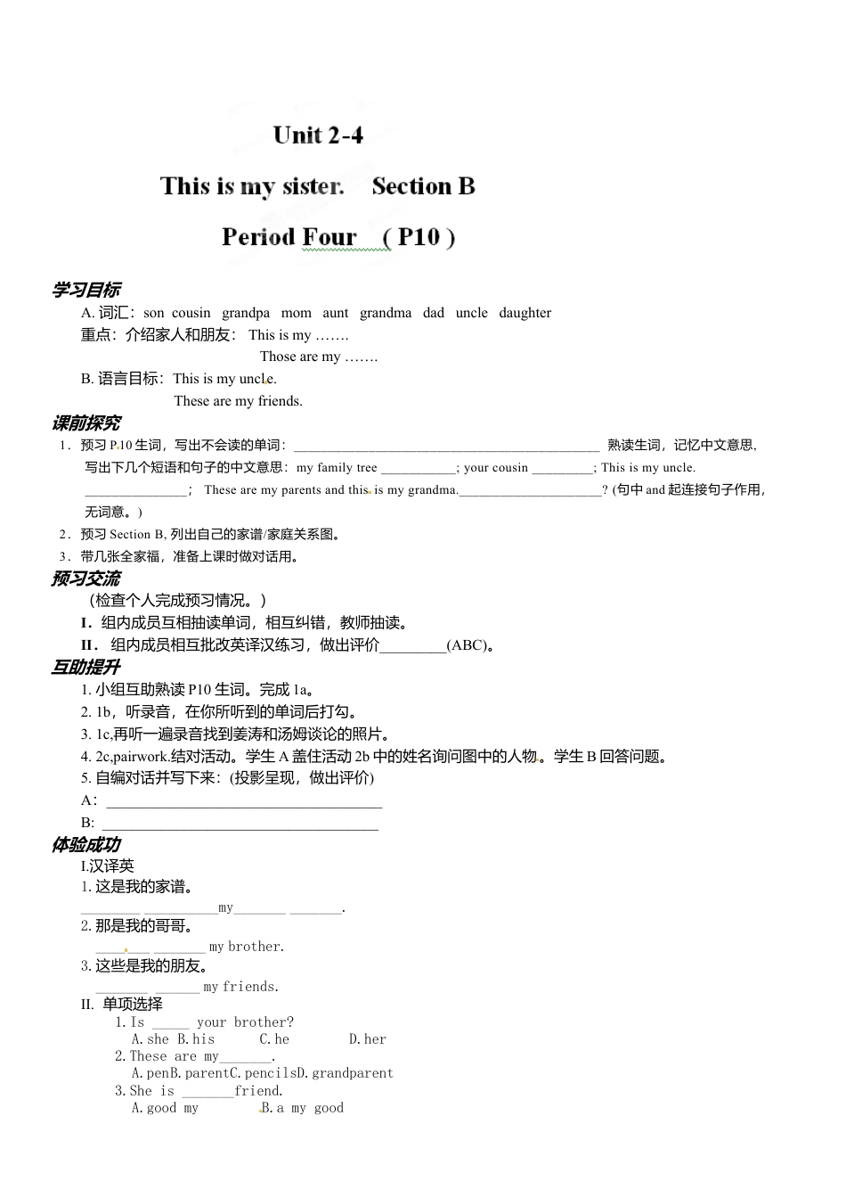七年级英语上册导学案：Unit 2-4.doc_第1页