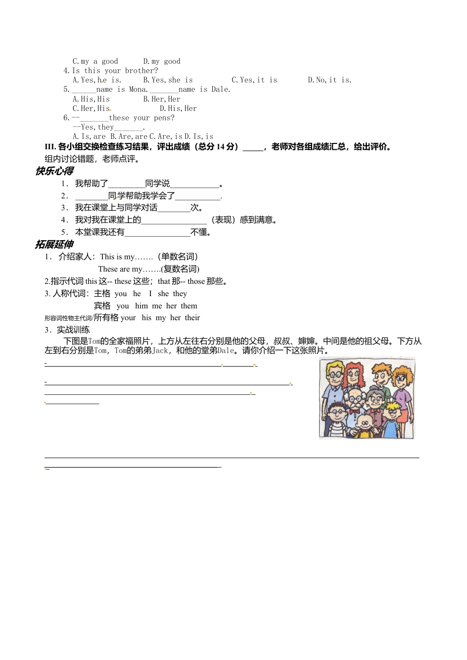 七年级英语上册导学案：Unit 2-4.doc_第2页