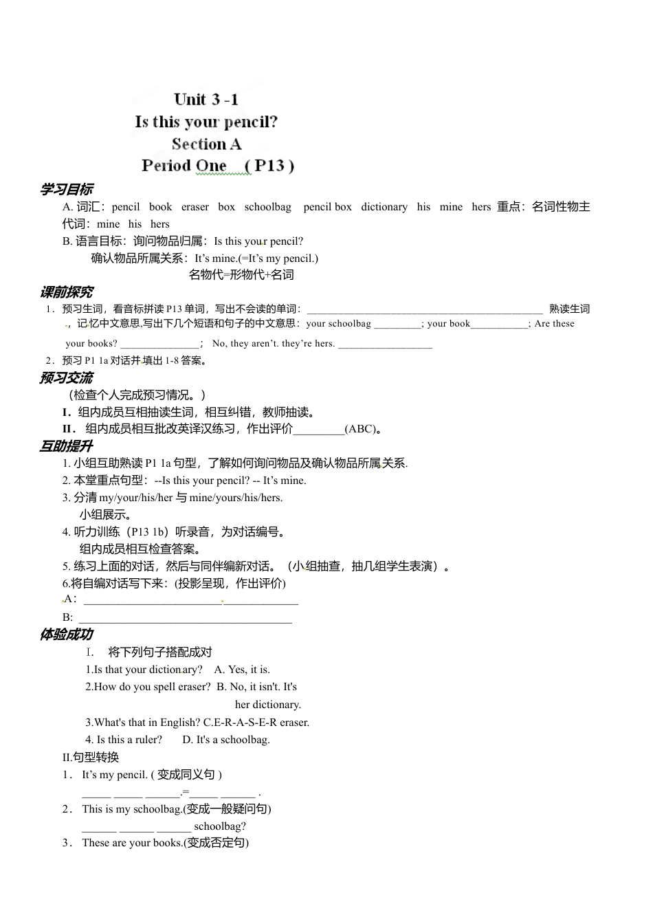 七年级英语上册导学案：Unit 3-1(1).doc_第1页
