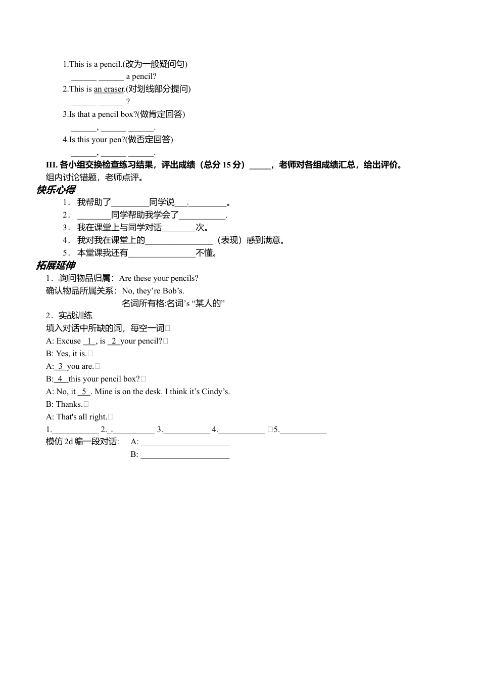 七年级英语上册导学案：Unit 3-2.doc_第2页