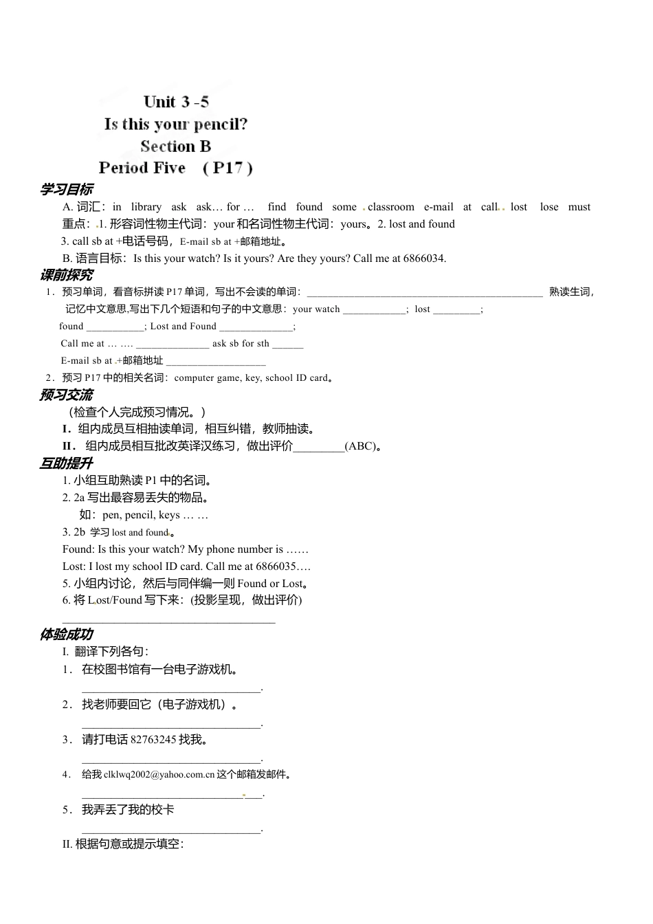 七年级英语上册导学案：Unit 3-5.doc_第1页