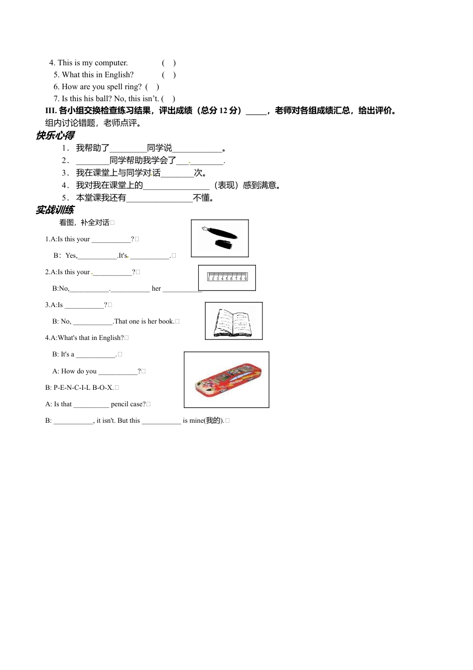 七年级英语上册导学案：Unit 3-6.doc_第2页