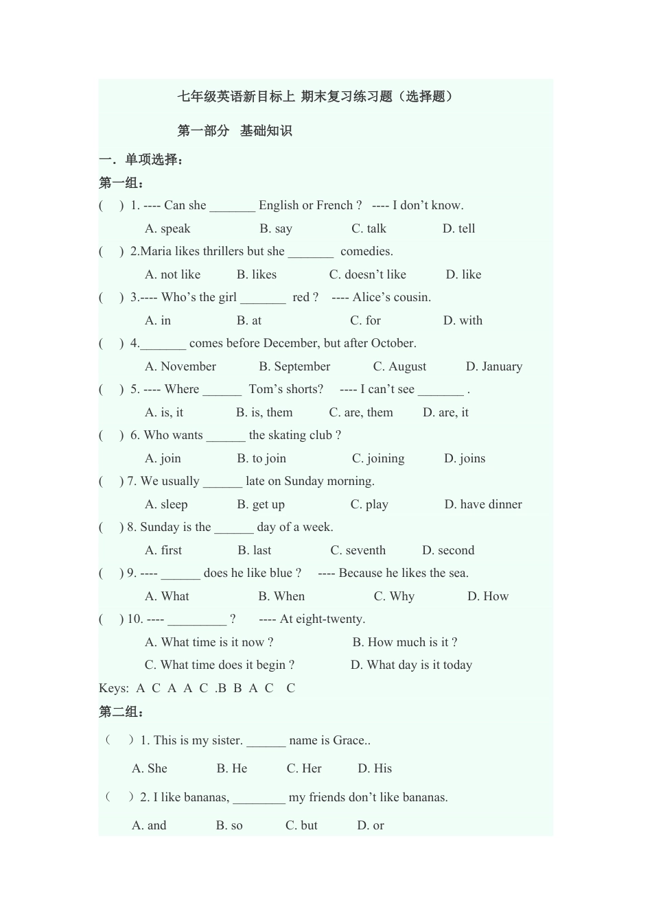七年级英语新目标上 期末复习练习题（选择题）（有答案）.doc_第1页