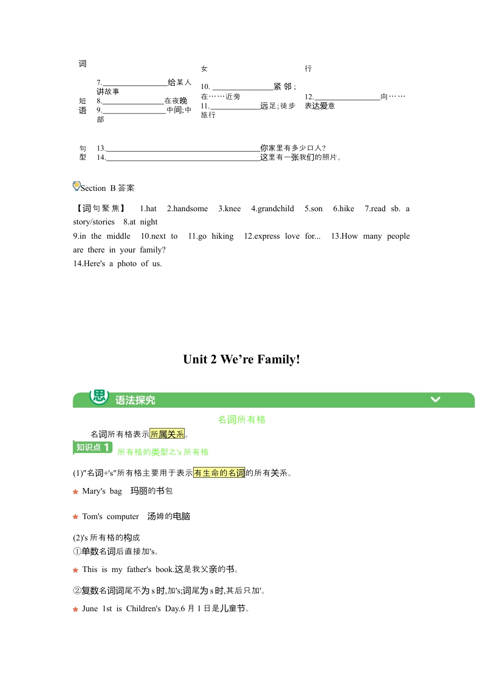 人教版（2024）Unit 2 We’re Family七年级上册基础知识过关（含答案）+语法讲解.docx_第2页