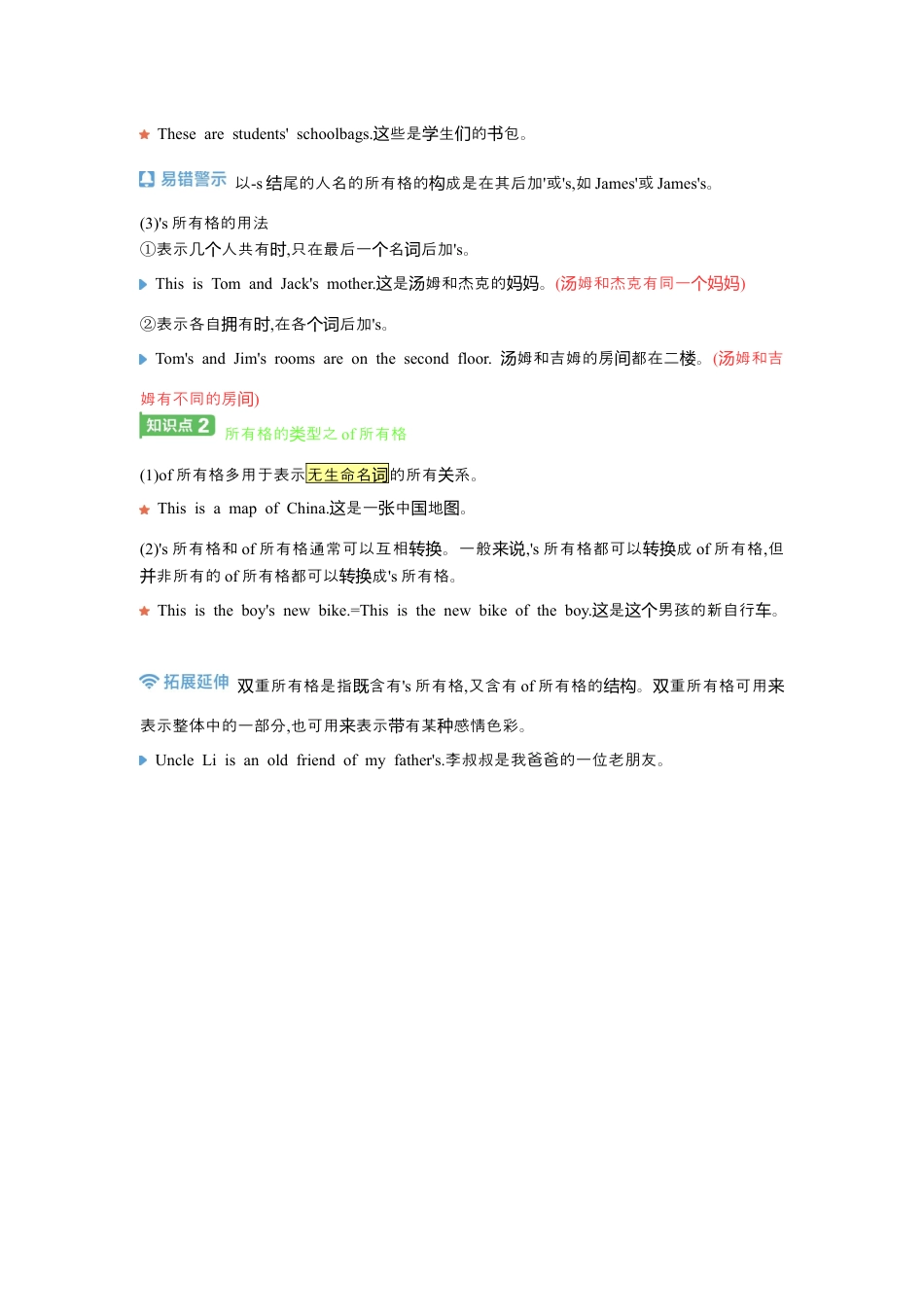 人教版（2024）Unit 2 We’re Family七年级上册基础知识过关（含答案）+语法讲解.docx_第3页