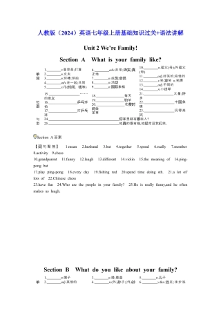 人教版（2024）Unit 2 We’re Family七年级上册基础知识过关（含答案）+语法讲解.docx