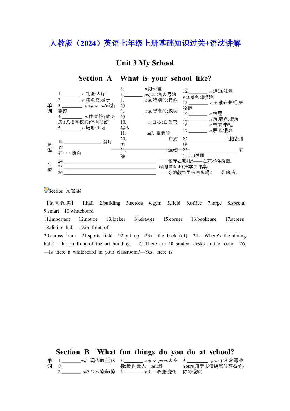 人教版（2024）Unit 3 My School七年级上册基础知识过关（含答案）+语法讲解.docx_第1页