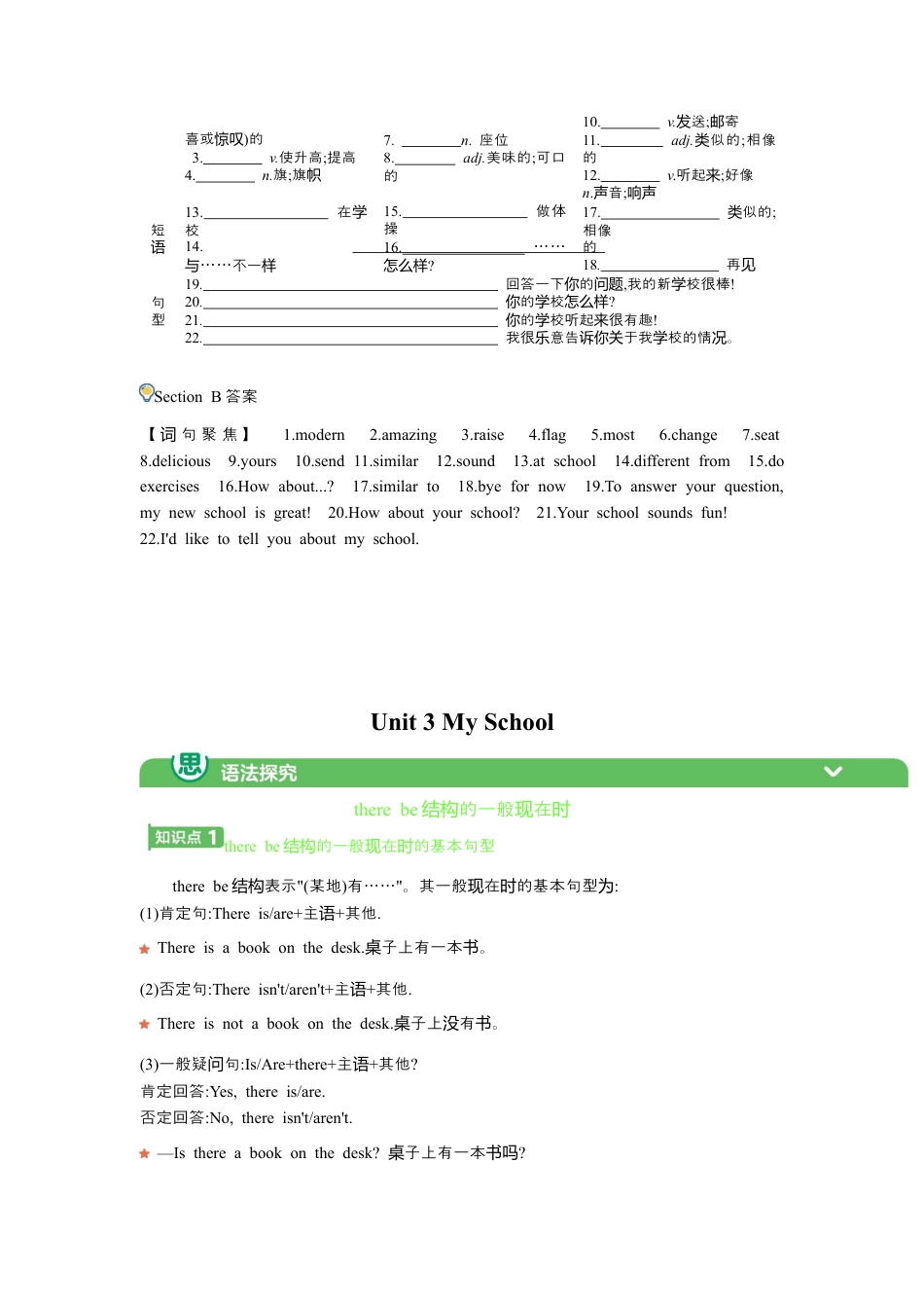 人教版（2024）Unit 3 My School七年级上册基础知识过关（含答案）+语法讲解.docx_第2页