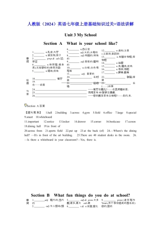 人教版（2024）Unit 3 My School七年级上册基础知识过关（含答案）+语法讲解.docx