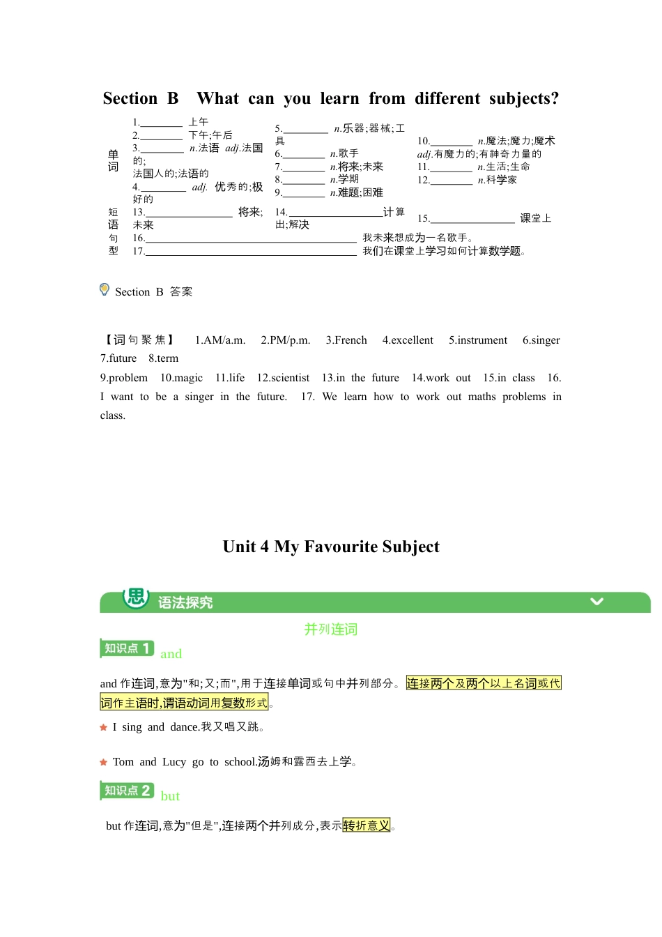 人教版（2024）Unit 4 My Favourite Subject七年级上册基础知识过关（含答案）.docx_第2页