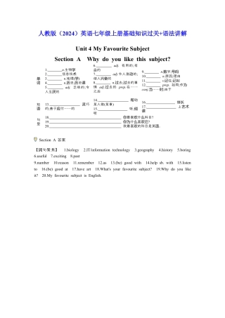 人教版（2024）Unit 4 My Favourite Subject七年级上册基础知识过关（含答案）.docx