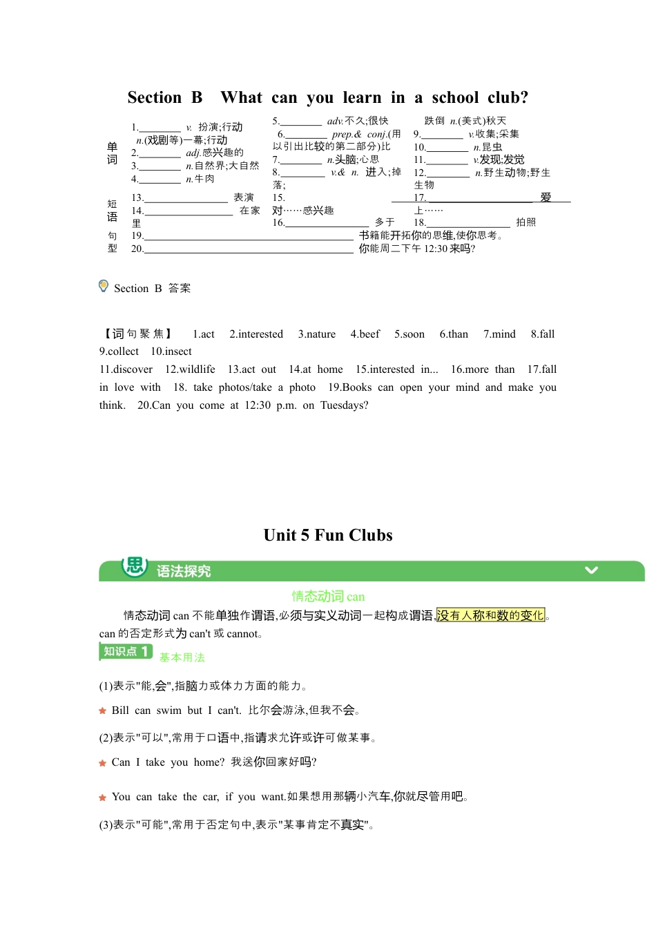 人教版（2024）Unit 5 Fun Clubs七年级上册基础知识过关（含答案）+语法讲解.docx_第2页