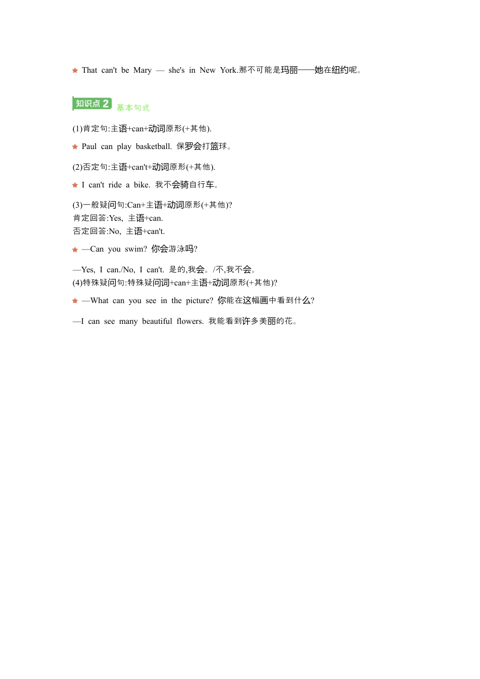 人教版（2024）Unit 5 Fun Clubs七年级上册基础知识过关（含答案）+语法讲解.docx_第3页