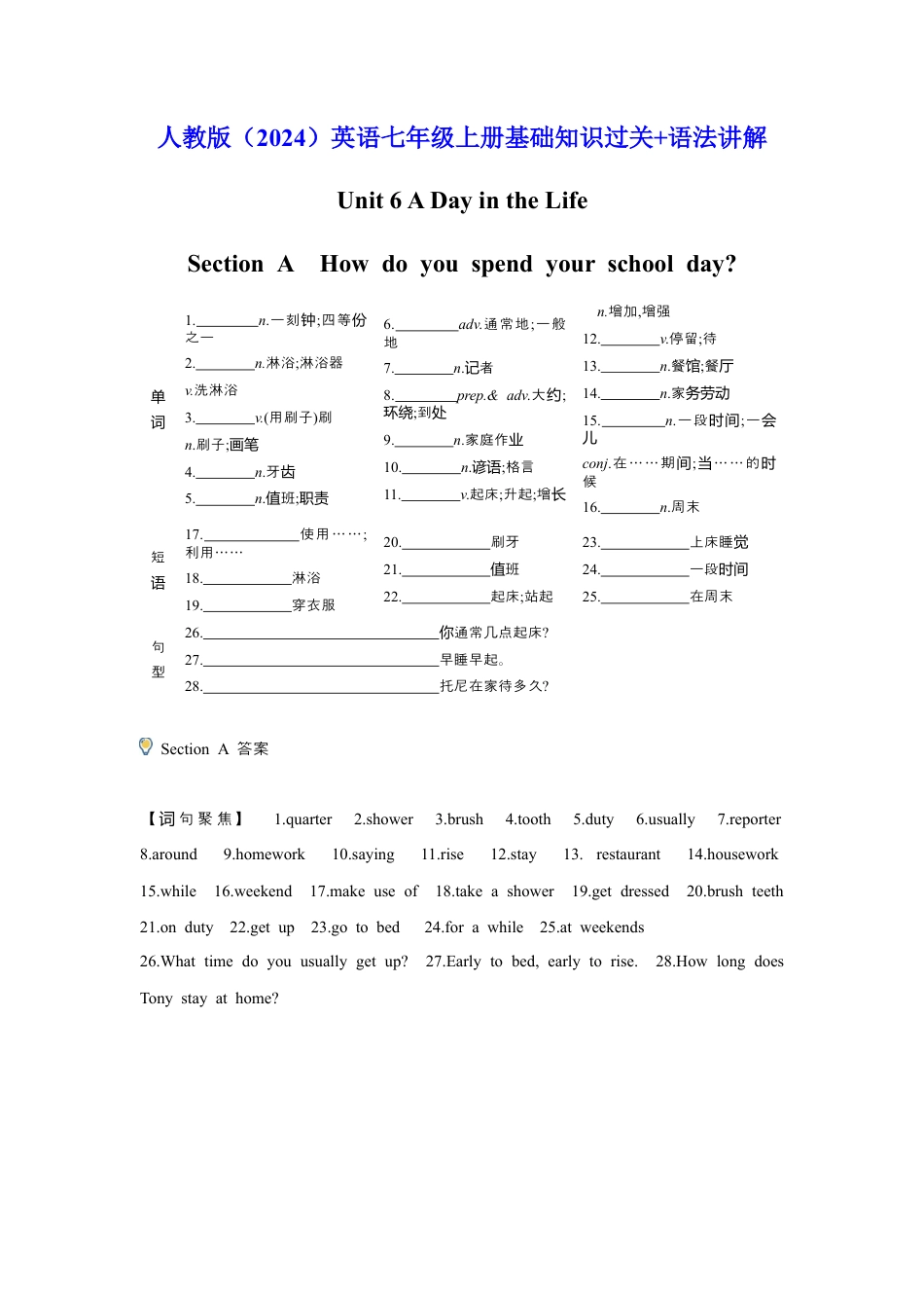 人教版（2024）Unit 6 A Day in the Life七年级上册基础知识过关（含答案）+语法讲解.docx_第1页