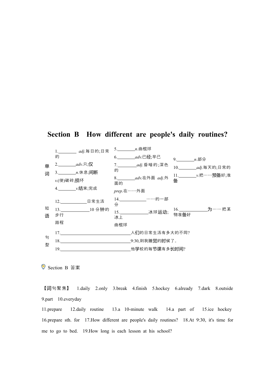 人教版（2024）Unit 6 A Day in the Life七年级上册基础知识过关（含答案）+语法讲解.docx_第2页