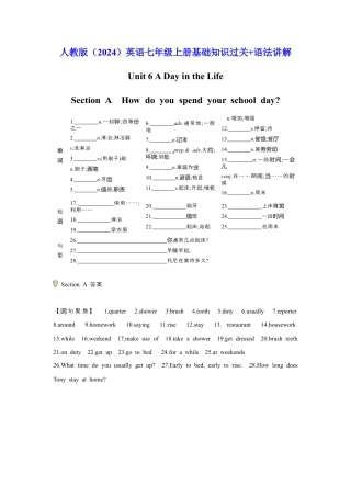 人教版（2024）Unit 6 A Day in the Life七年级上册基础知识过关（含答案）+语法讲解.docx
