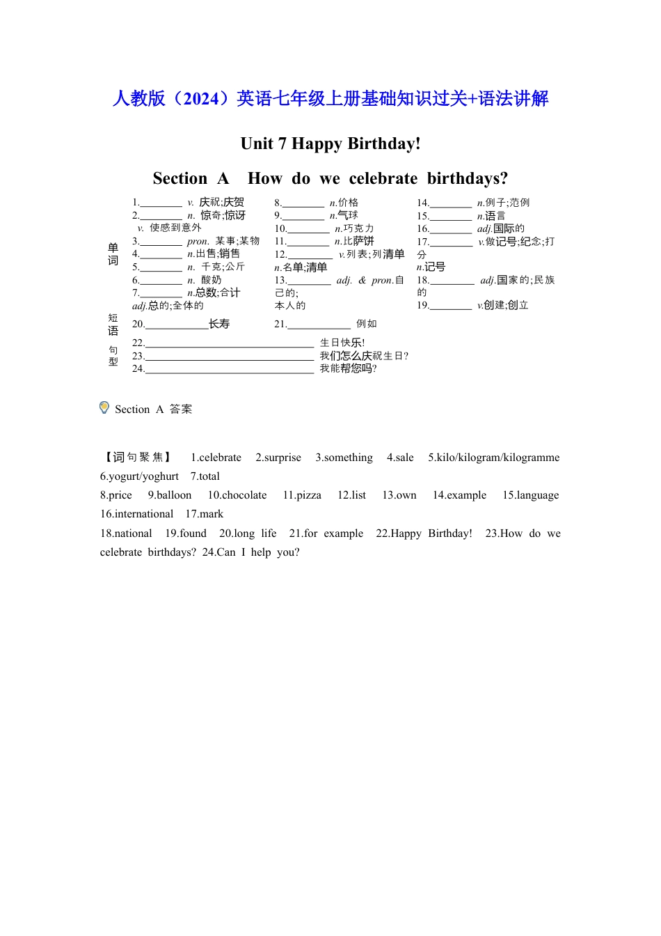 人教版（2024）Unit 7 Happy Birthday七年级上册基础知识过关（含答案）+语法讲解.docx_第1页