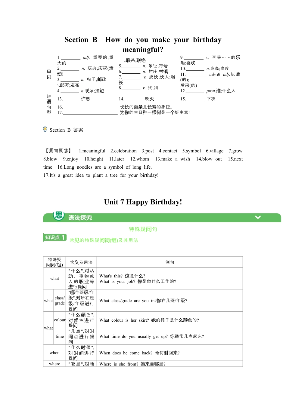 人教版（2024）Unit 7 Happy Birthday七年级上册基础知识过关（含答案）+语法讲解.docx_第2页