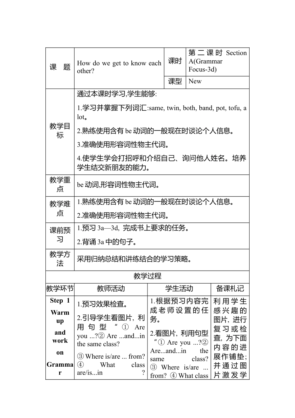 人教版（2024）七年级上册 Unit 1 You and Me  Section A Grammar Focus-3d教案 （共1课时，表格式）.docx_第1页