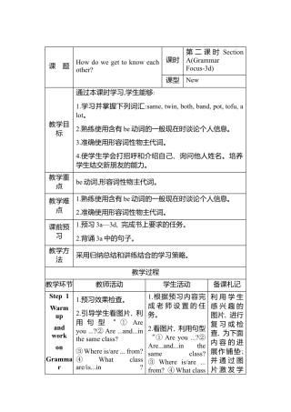 人教版（2024）七年级上册 Unit 1 You and Me  Section A Grammar Focus-3d教案 （共1课时，表格式）.docx