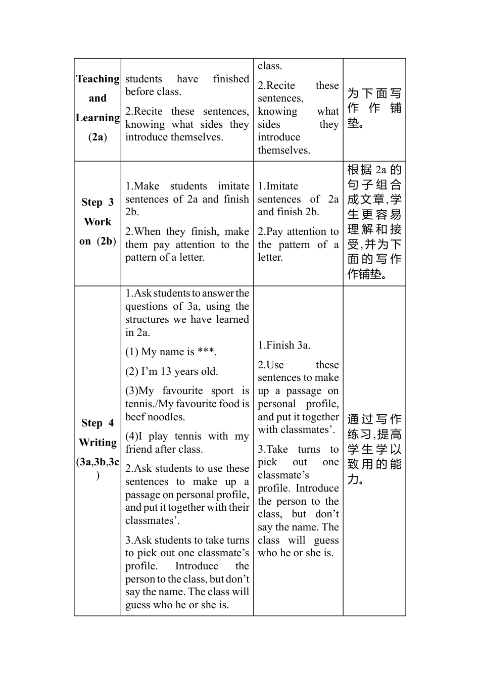 人教版（2024）七年级上册Unit 1 You and Me Section B 2a-Reflecting 教案（共1课时，表格式）.docx_第2页
