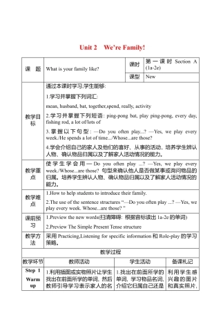 人教版（2024）七年级上册Unit 2 We're Family! 教案 （共4课时，表格式）.docx