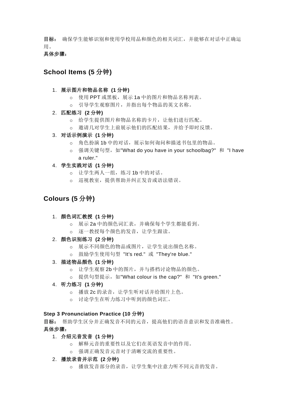 人教版（2024）七上 Start Unit 2 Section A What do you have？教学设计.docx_第2页