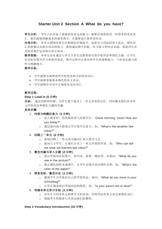 人教版（2024）七上 Start Unit 2 Section A What do you have？教学设计.docx