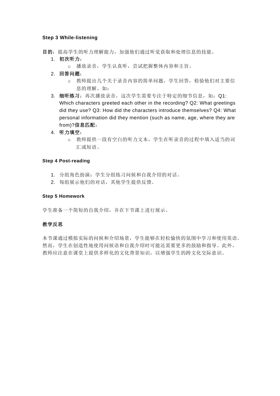 人教版（2024）七上 Starter Unit 1 Hello! Section A How Do You Greet People教学设计.docx_第3页