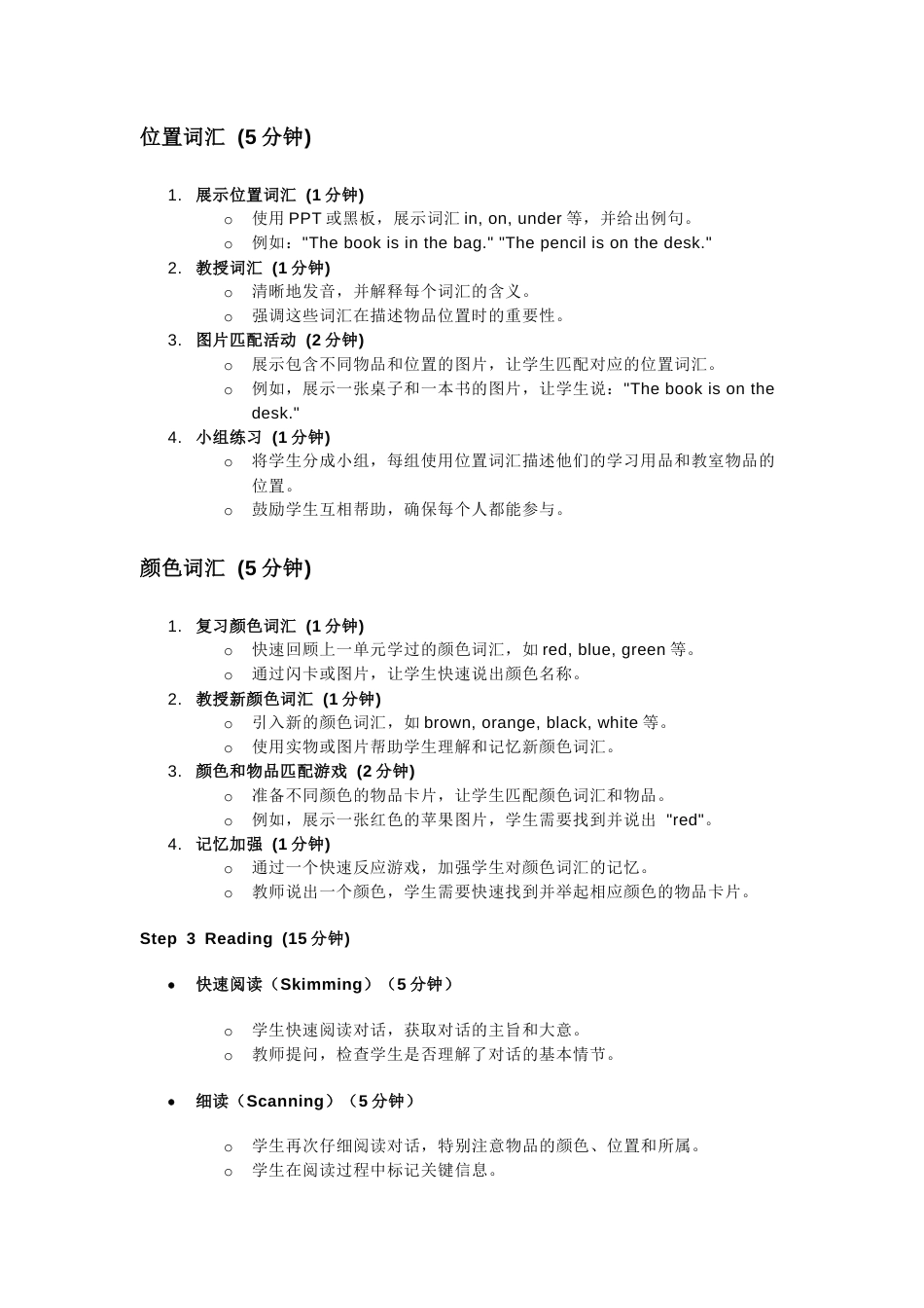 人教版（2024）七上 Starter Unit 2 Section B Where do you put your things？教学设计.docx_第2页