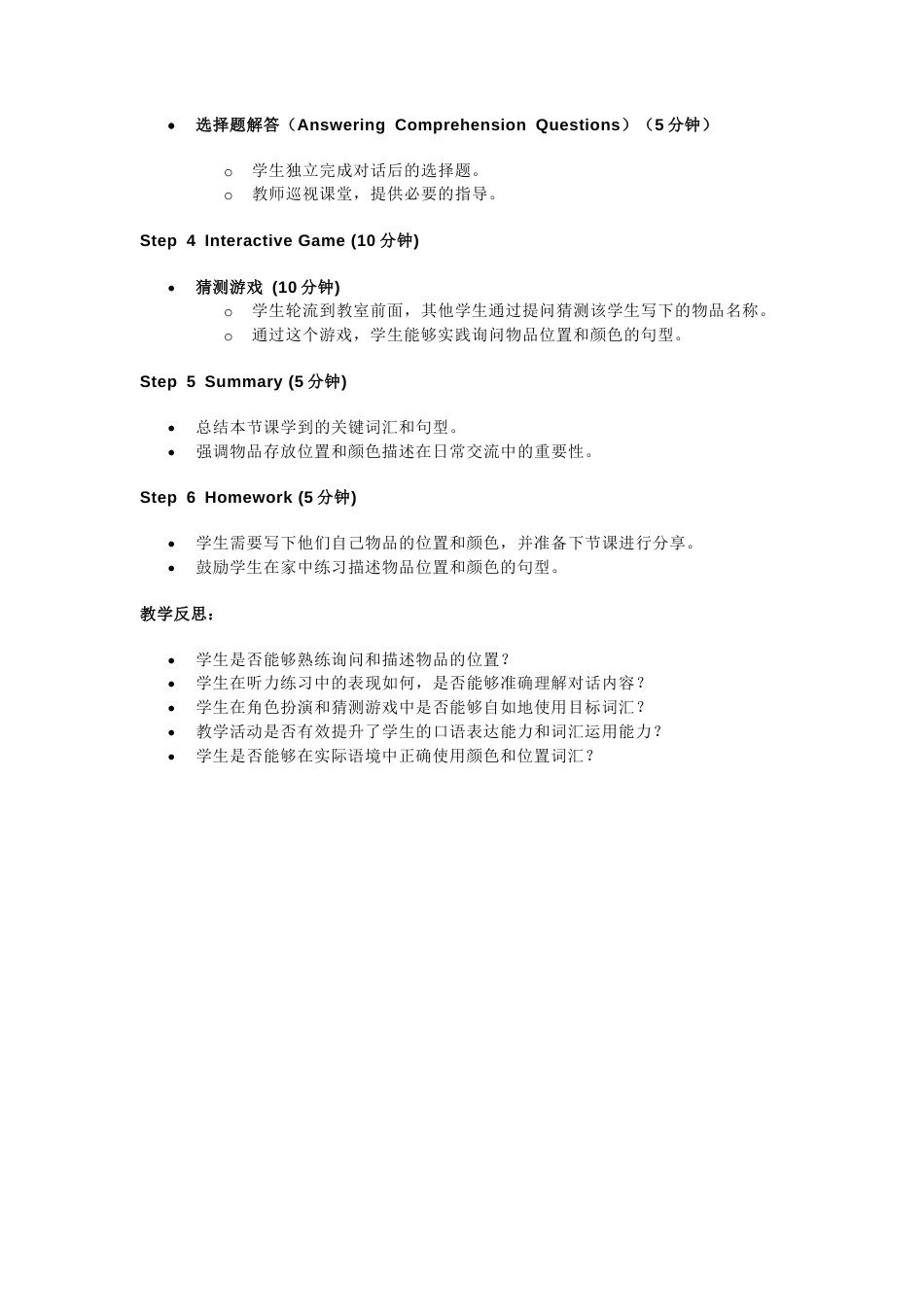 人教版（2024）七上 Starter Unit 2 Section B Where do you put your things？教学设计.docx_第3页